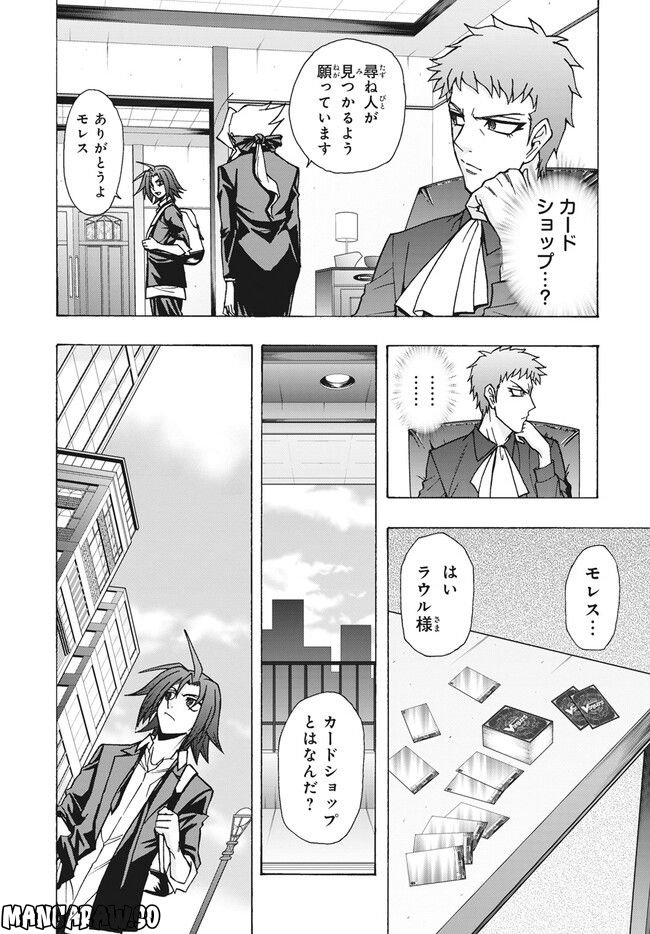 カードファイト!! ヴァンガード ターナバウト 第17.1話 - Trang 7