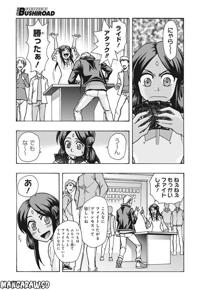 カードファイト!! ヴァンガード ターナバウト 第17.1話 - Trang 8