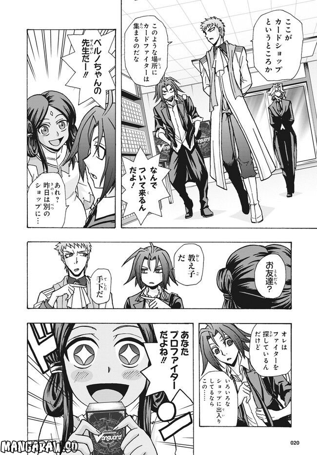 カードファイト!! ヴァンガード ターナバウト 第17.1話 - Trang 9