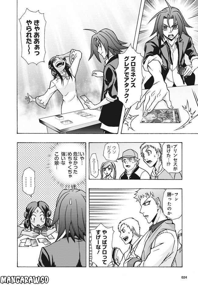 カードファイト!! ヴァンガード ターナバウト 第17.2話 - Trang 2