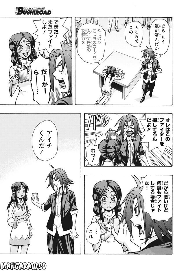 カードファイト!! ヴァンガード ターナバウト 第17.2話 - Trang 3