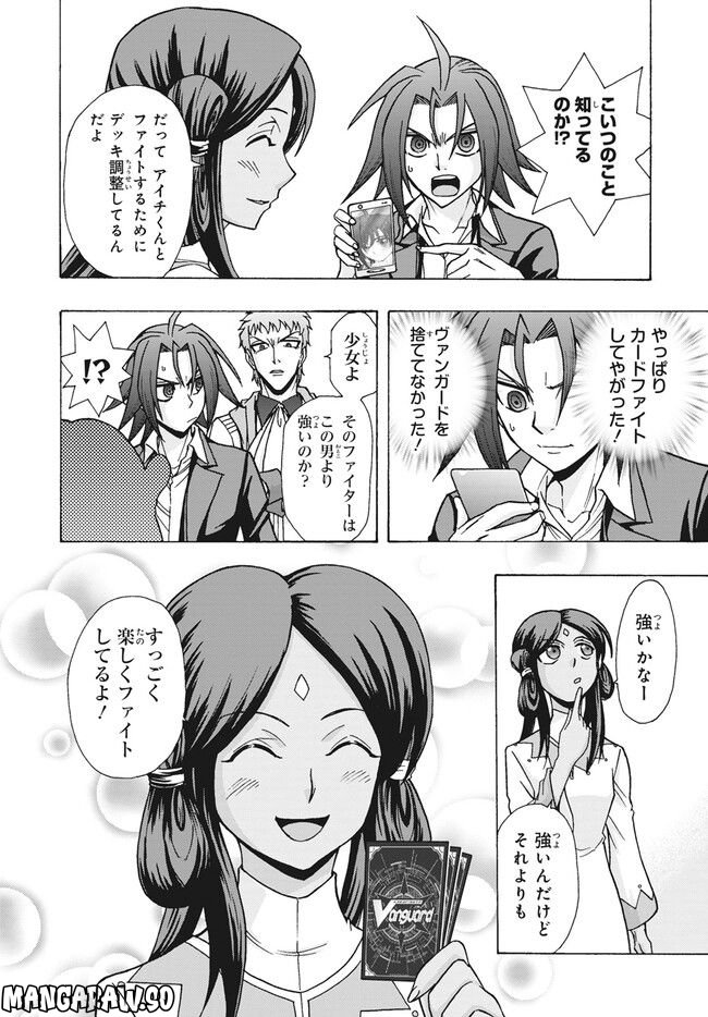 カードファイト!! ヴァンガード ターナバウト 第17.2話 - Trang 4