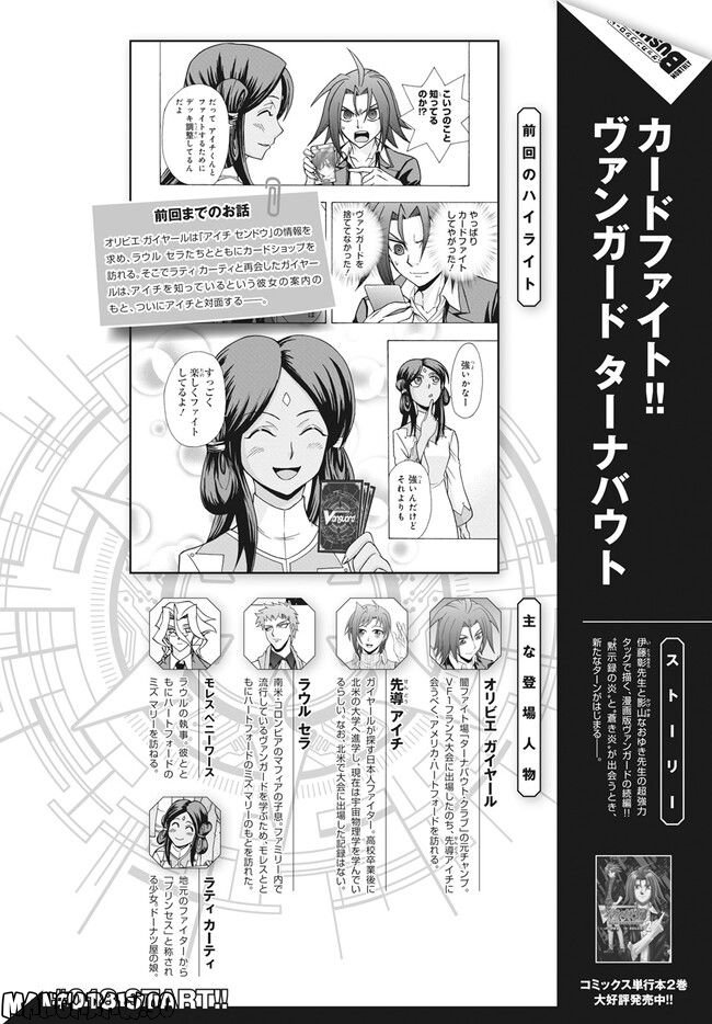 カードファイト!! ヴァンガード ターナバウト 第18.1話 - Trang 1