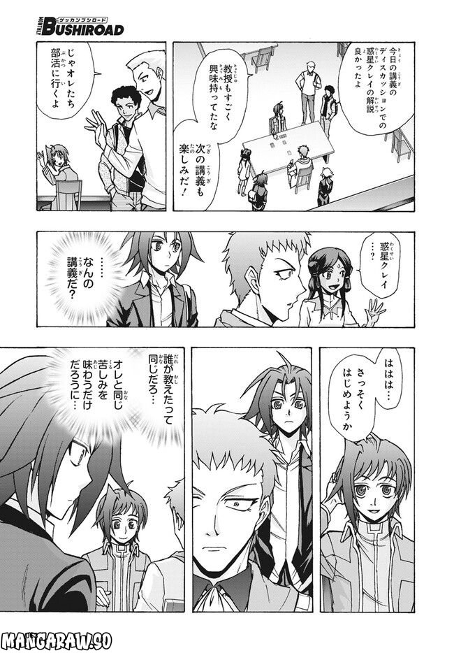 カードファイト!! ヴァンガード ターナバウト 第18.1話 - Trang 12