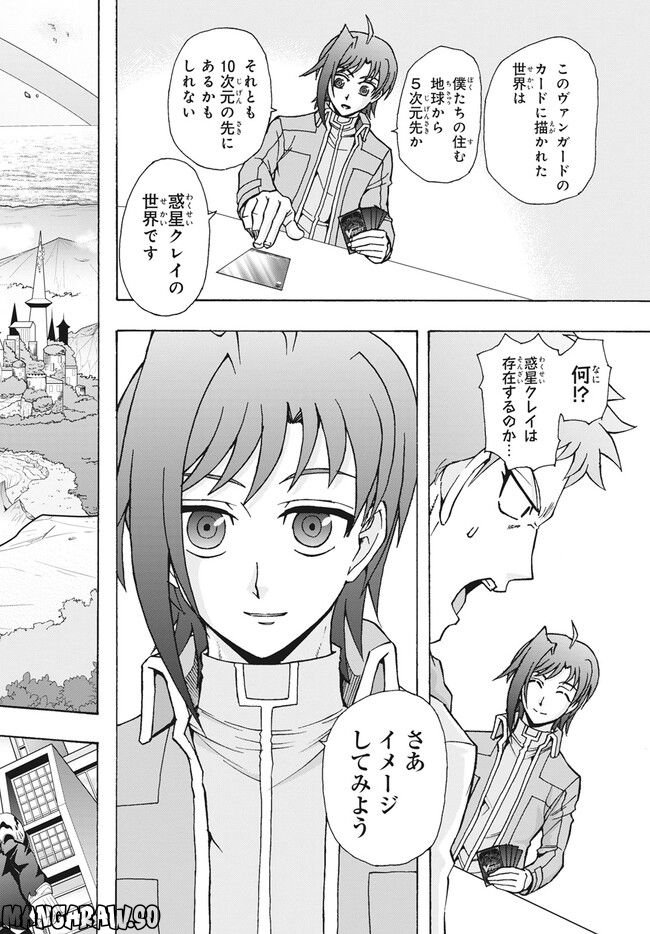 カードファイト!! ヴァンガード ターナバウト 第18.1話 - Trang 13