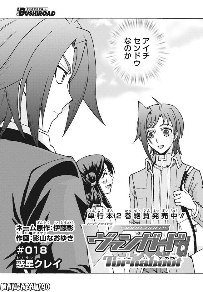 カードファイト!! ヴァンガード ターナバウト 第18.1話 - Trang 4