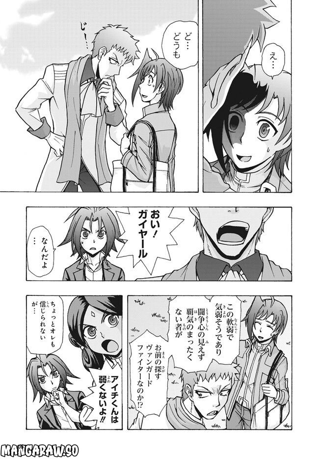 カードファイト!! ヴァンガード ターナバウト 第18.1話 - Trang 6