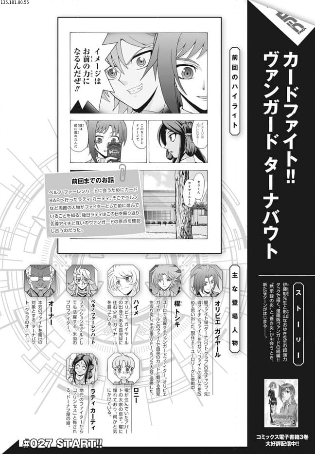 カードファイト!! ヴァンガード ターナバウト 第27.1話 - Trang 1