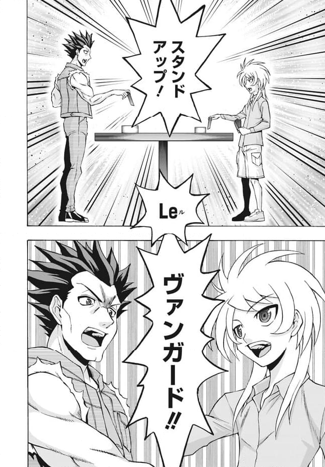 カードファイト!! ヴァンガード ターナバウト 第27.1話 - Trang 13