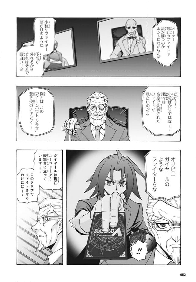 カードファイト!! ヴァンガード ターナバウト 第27.1話 - Trang 3
