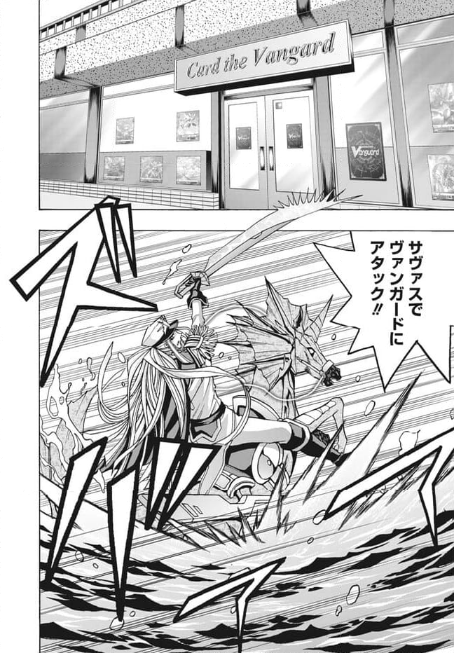 カードファイト!! ヴァンガード ターナバウト 第27.1話 - Trang 7