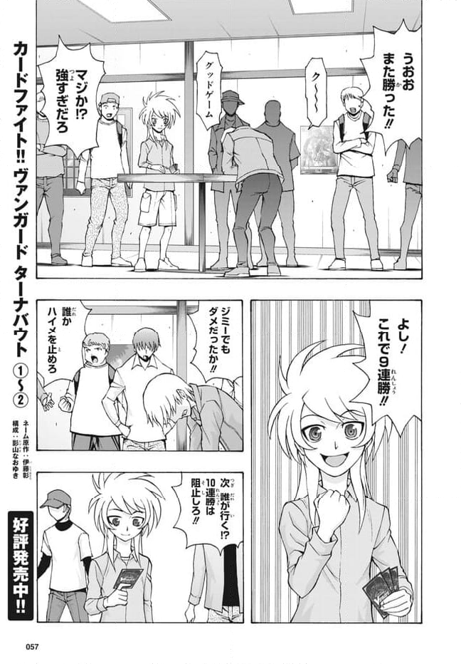 カードファイト!! ヴァンガード ターナバウト 第27.1話 - Trang 8