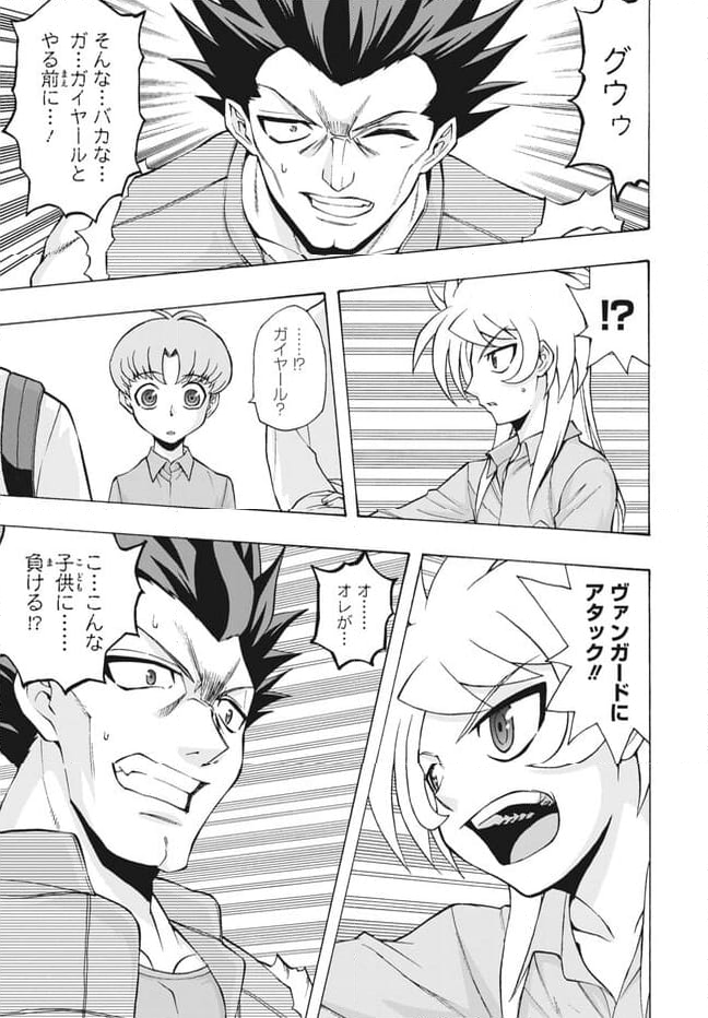 カードファイト!! ヴァンガード ターナバウト 第27.2話 - Trang 5