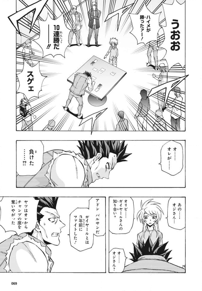 カードファイト!! ヴァンガード ターナバウト 第27.2話 - Trang 7