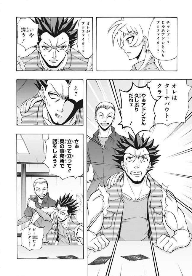 カードファイト!! ヴァンガード ターナバウト 第27.2話 - Trang 8