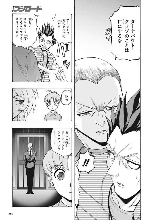 カードファイト!! ヴァンガード ターナバウト 第27.2話 - Trang 9
