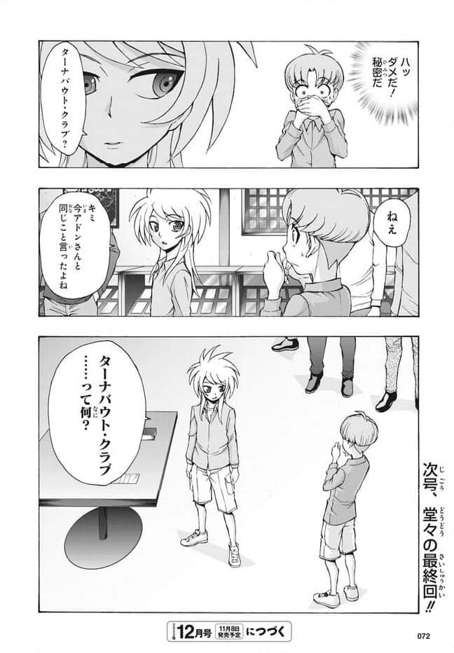 カードファイト!! ヴァンガード ターナバウト 第27.2話 - Trang 10