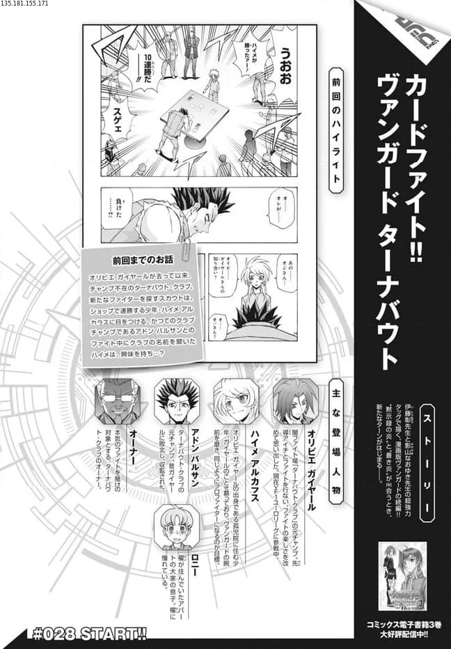カードファイト!! ヴァンガード ターナバウト 第28.1話 - Trang 1