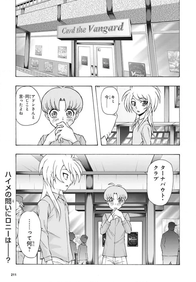 カードファイト!! ヴァンガード ターナバウト 第28.1話 - Trang 2