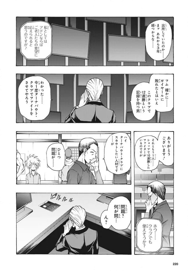 カードファイト!! ヴァンガード ターナバウト 第28.1話 - Trang 11