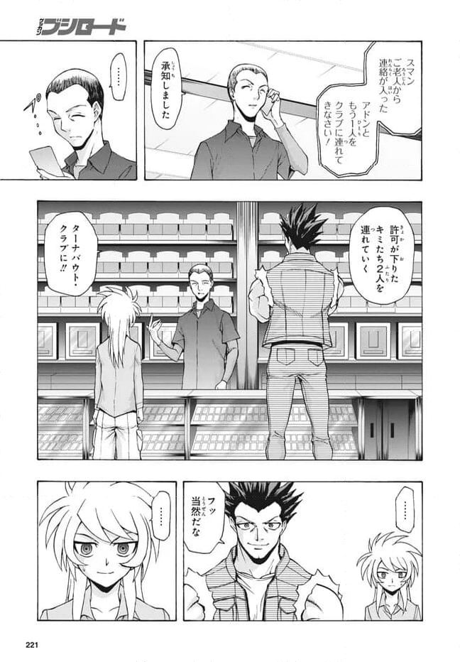 カードファイト!! ヴァンガード ターナバウト 第28.1話 - Trang 12