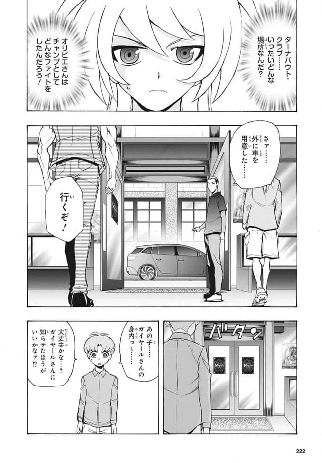 カードファイト!! ヴァンガード ターナバウト 第28.1話 - Trang 13