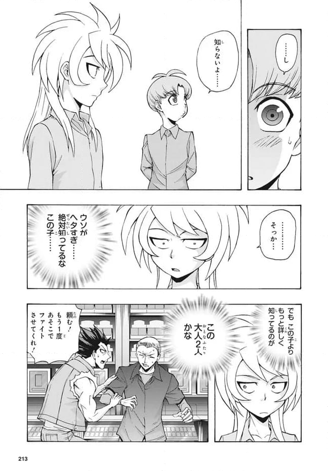 カードファイト!! ヴァンガード ターナバウト 第28.1話 - Trang 4