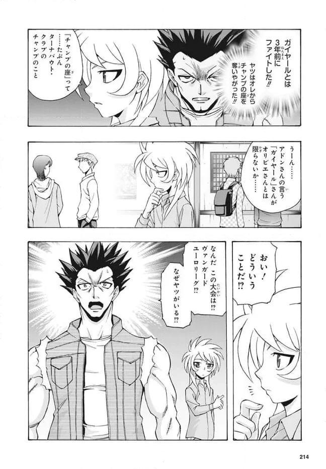 カードファイト!! ヴァンガード ターナバウト 第28.1話 - Trang 5