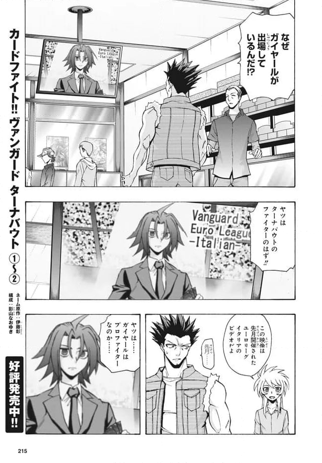 カードファイト!! ヴァンガード ターナバウト 第28.1話 - Trang 6
