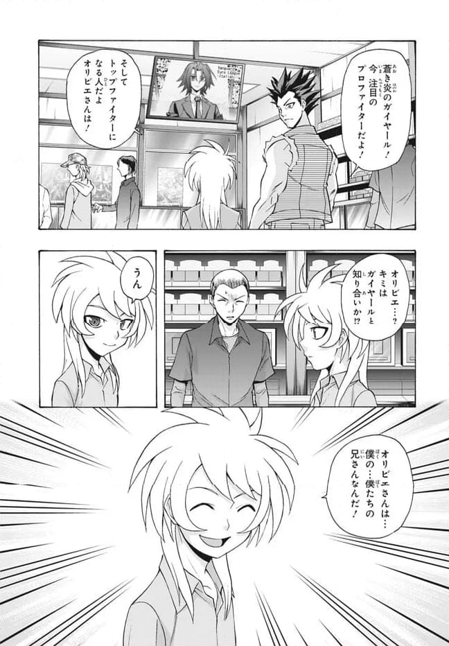 カードファイト!! ヴァンガード ターナバウト 第28.1話 - Trang 7