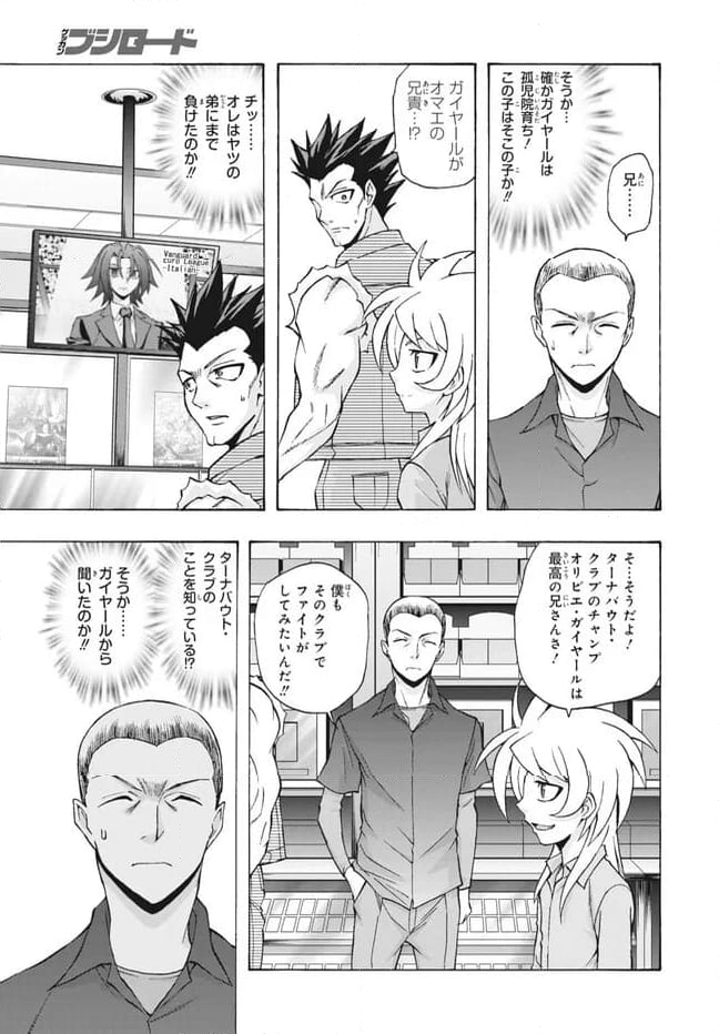 カードファイト!! ヴァンガード ターナバウト 第28.1話 - Trang 8