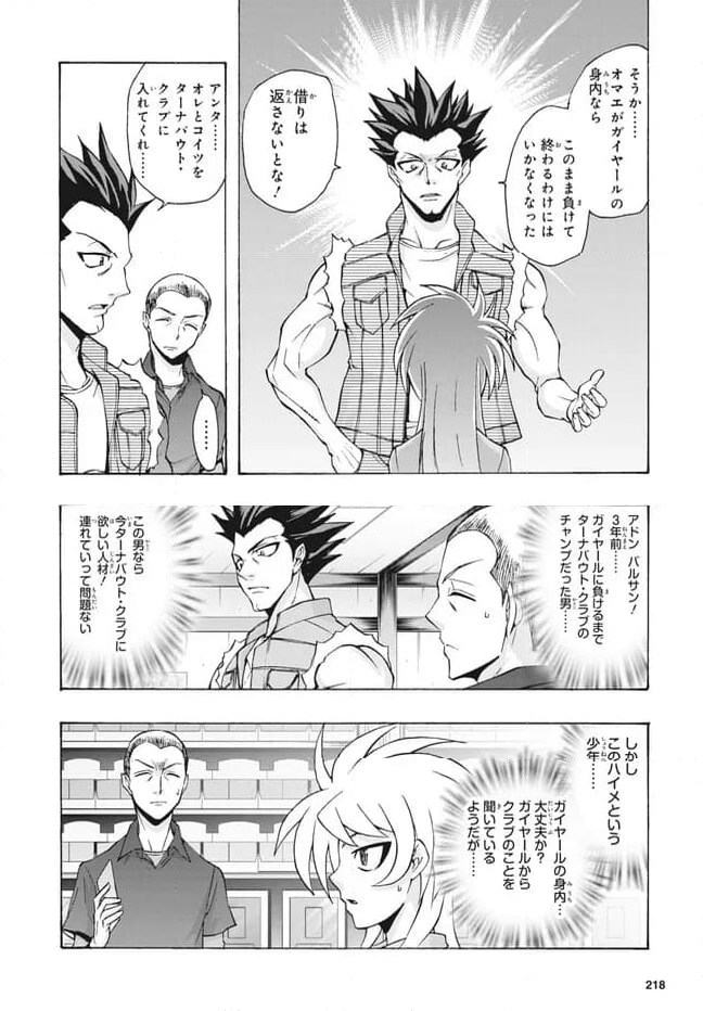 カードファイト!! ヴァンガード ターナバウト 第28.1話 - Trang 9