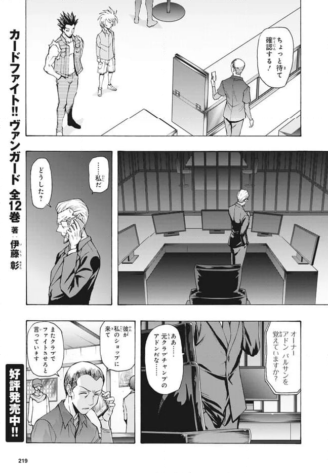 カードファイト!! ヴァンガード ターナバウト 第28.1話 - Trang 10