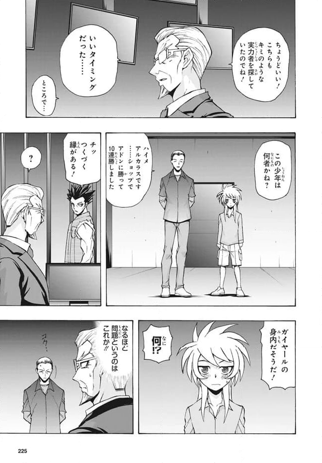 カードファイト!! ヴァンガード ターナバウト 第28.2話 - Trang 3