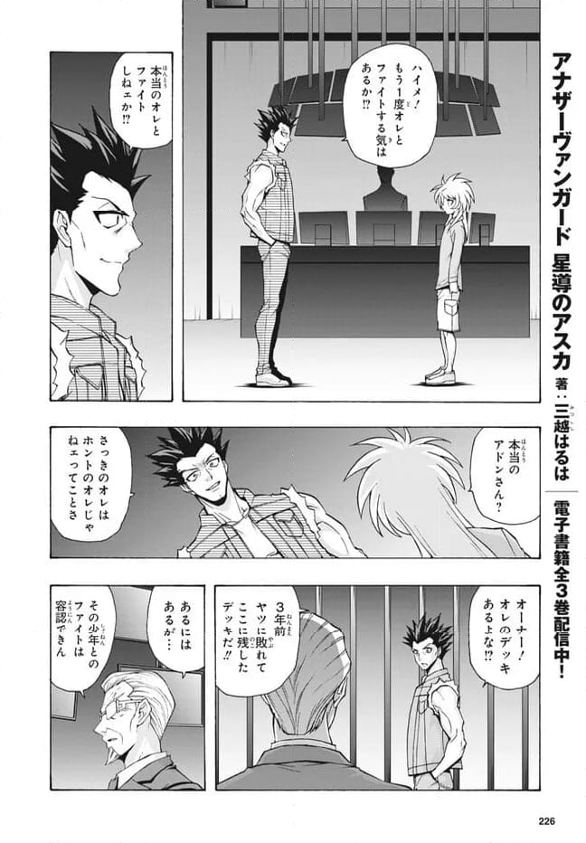 カードファイト!! ヴァンガード ターナバウト 第28.2話 - Trang 4