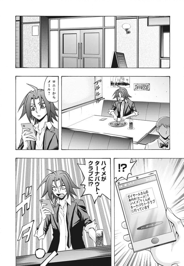 カードファイト!! ヴァンガード ターナバウト 第28.2話 - Trang 6