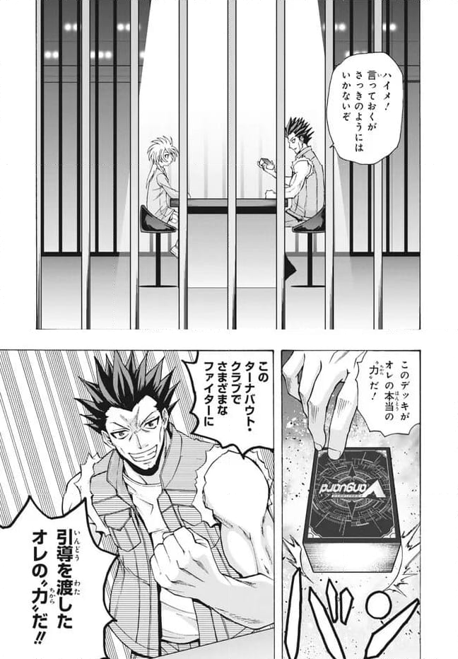 カードファイト!! ヴァンガード ターナバウト 第28.2話 - Trang 7