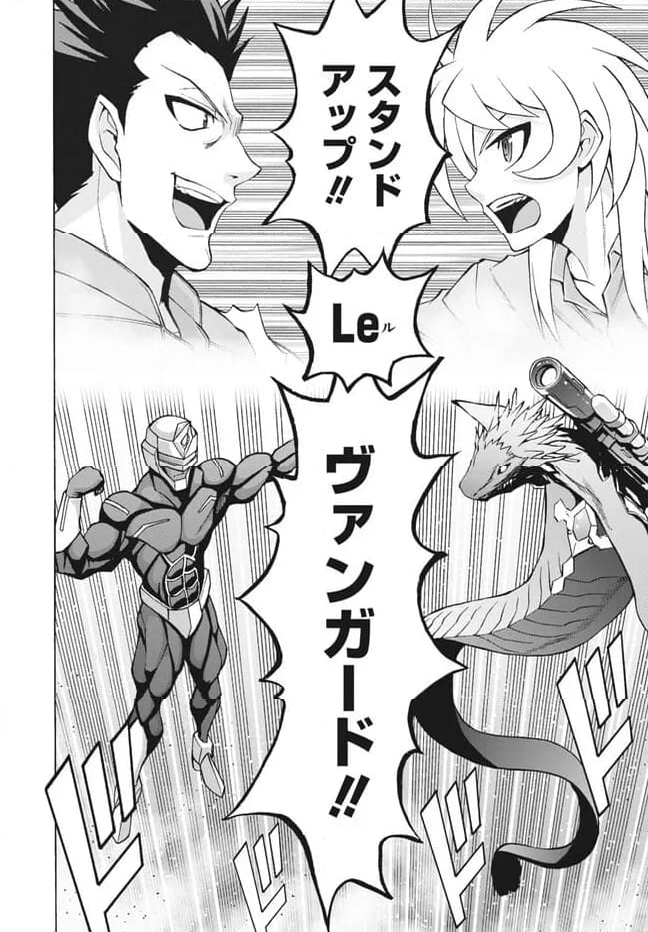 カードファイト!! ヴァンガード ターナバウト 第28.2話 - Trang 8