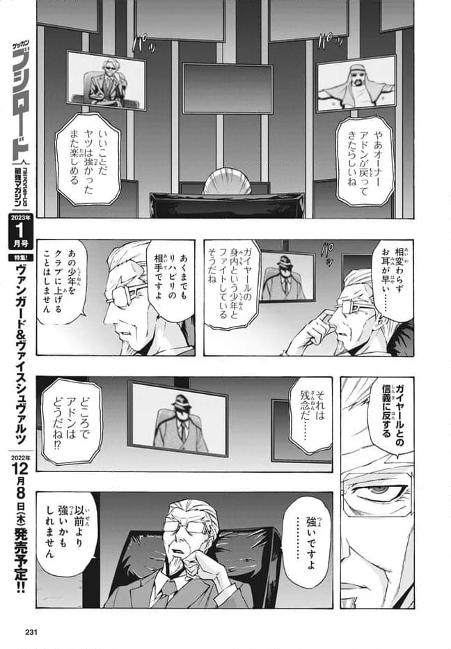 カードファイト!! ヴァンガード ターナバウト 第28.2話 - Trang 9