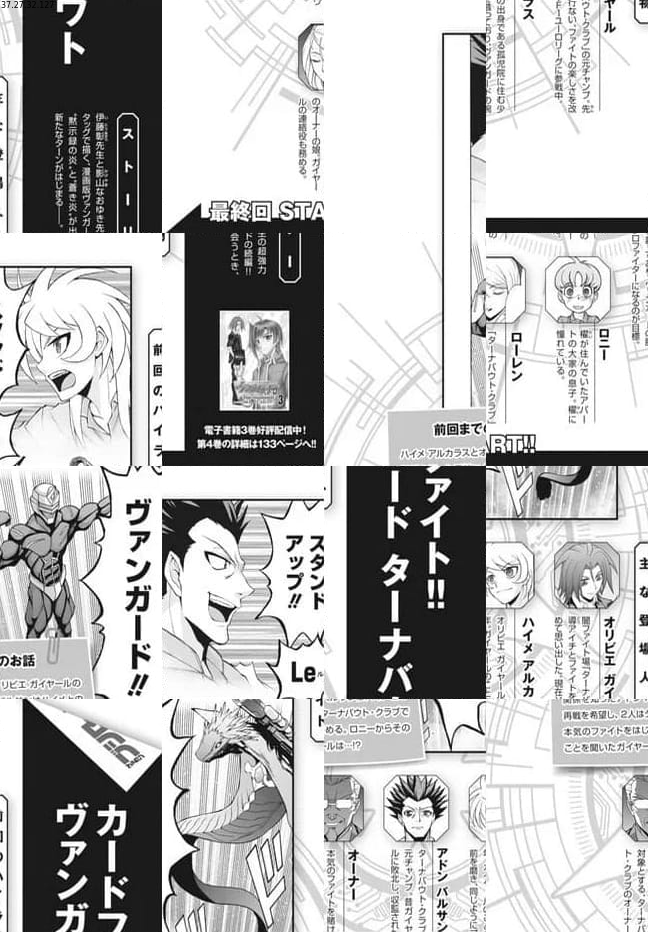 カードファイト!! ヴァンガード ターナバウト 第29.1話 - Trang 1