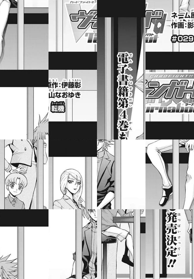 カードファイト!! ヴァンガード ターナバウト 第29.1話 - Trang 6