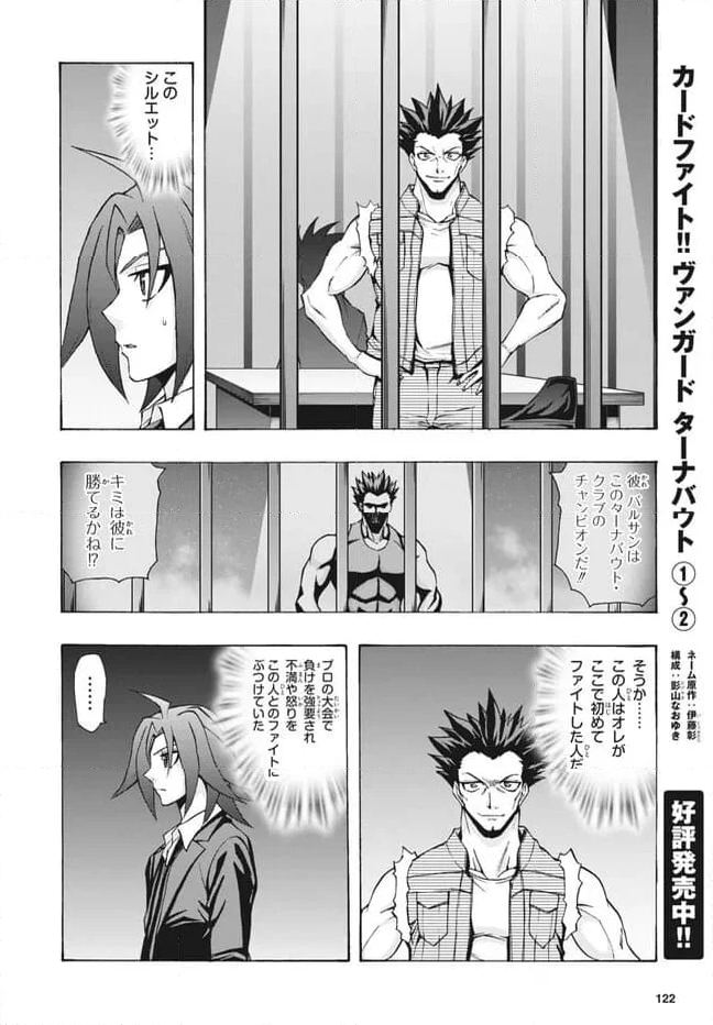 カードファイト!! ヴァンガード ターナバウト 第29.2話 - Trang 1