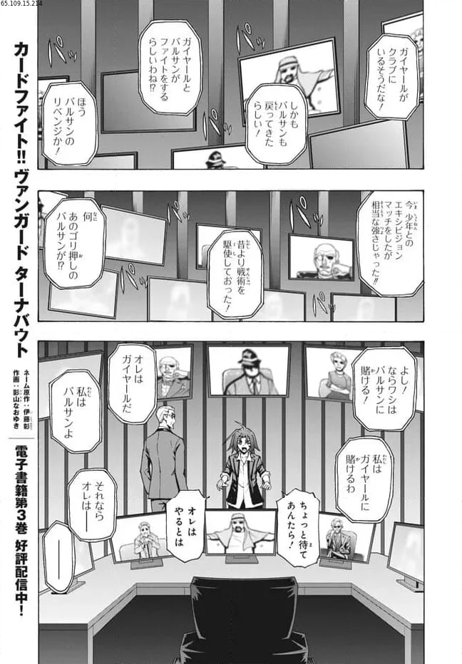 カードファイト!! ヴァンガード ターナバウト 第29.2話 - Trang 2