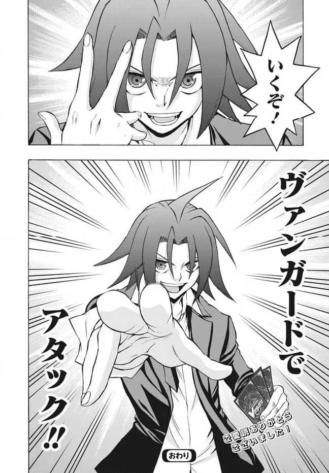 カードファイト!! ヴァンガード ターナバウト 第29.2話 - Trang 11