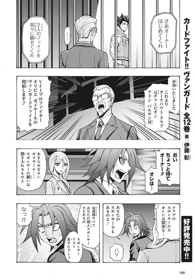 カードファイト!! ヴァンガード ターナバウト 第29.2話 - Trang 3