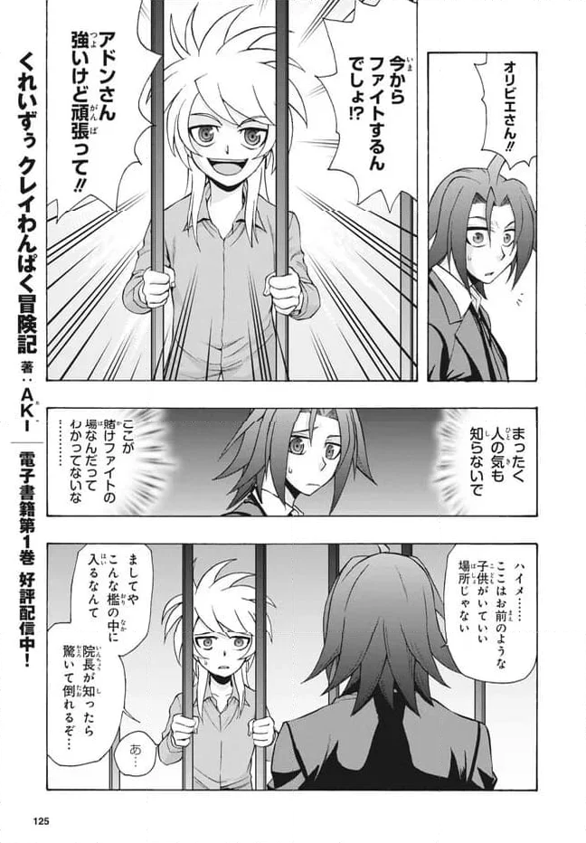 カードファイト!! ヴァンガード ターナバウト 第29.2話 - Trang 4
