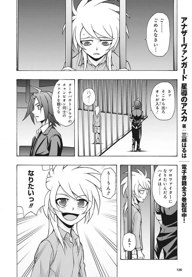 カードファイト!! ヴァンガード ターナバウト 第29.2話 - Trang 5