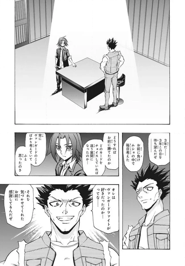 カードファイト!! ヴァンガード ターナバウト 第29.2話 - Trang 6