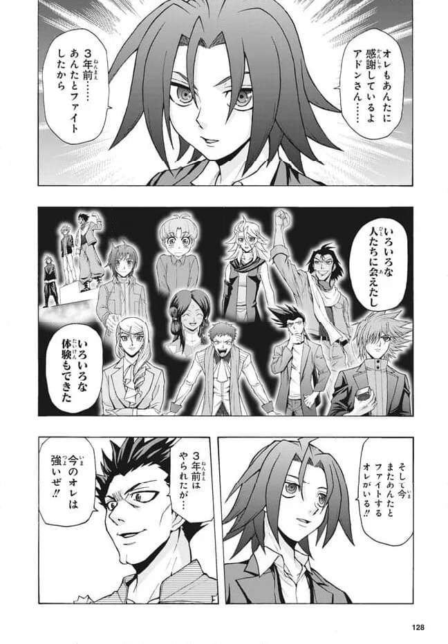 カードファイト!! ヴァンガード ターナバウト 第29.2話 - Trang 7