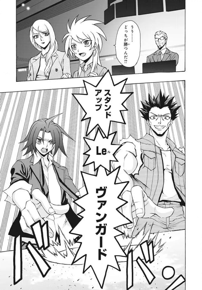 カードファイト!! ヴァンガード ターナバウト 第29.2話 - Trang 8